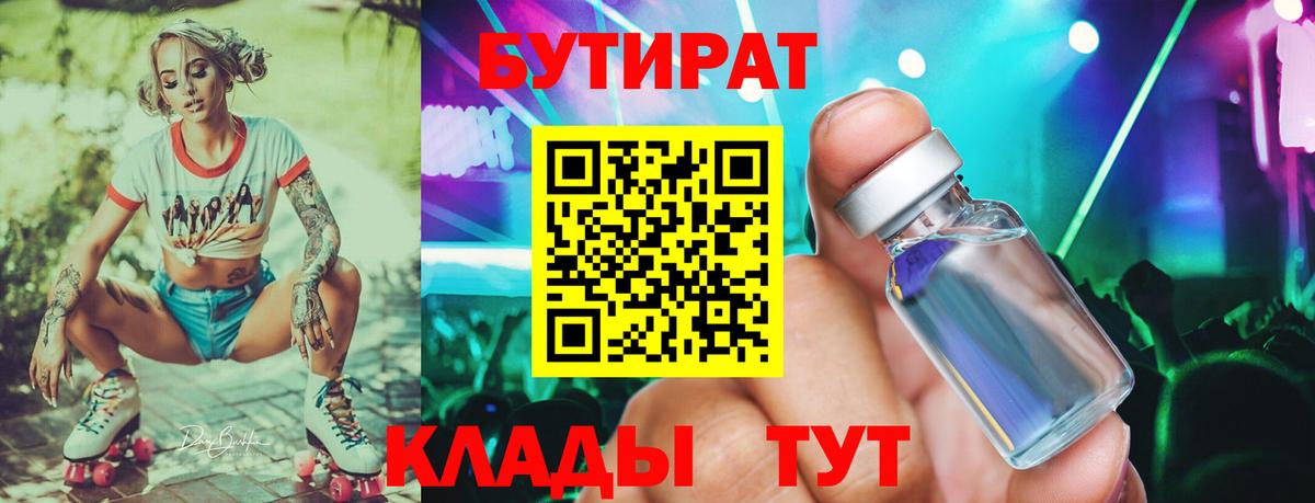 Миллерово  Бутират  Вход с VPN  Бутират BDO 33% 