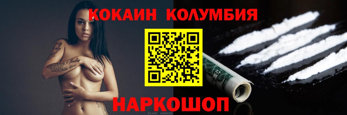 COCAIN Колумбийский Миллерово