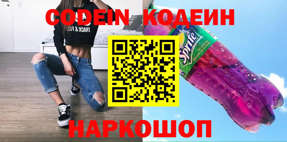Миллерово  Кодеиновый сироп Lean напиток Lean (лин)  Вход с VPN 