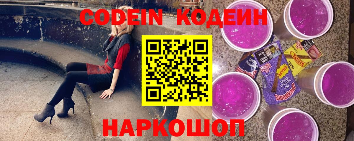 Кодеиновый сироп Lean напиток Lean (лин) Миллерово