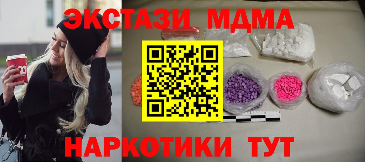 МДМА  MDMA VHQ  Вход с VPN  Миллерово  MDMA crystal 