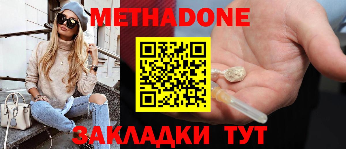 Метадон кристалл  Вход с VPN  МЕТАДОН methadone  Миллерово 