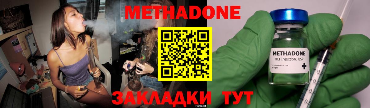 МЕТАДОН кристалл Миллерово